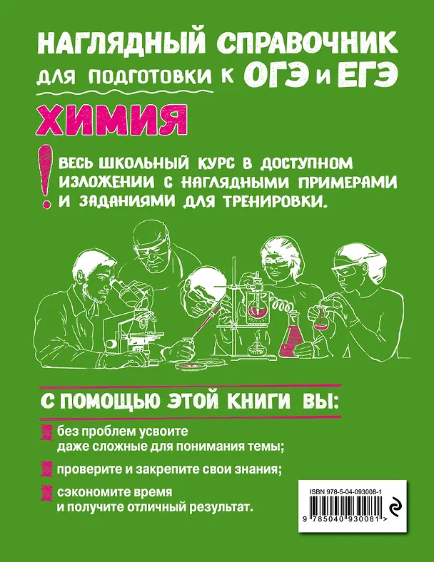 Книга Химия (Елена Крышилович) — 2