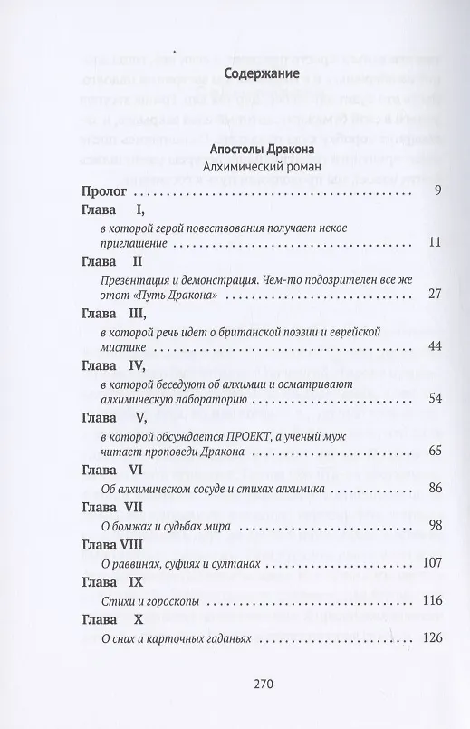 Книга Путь дракона. Романы (Евгений Торчинов) — 2