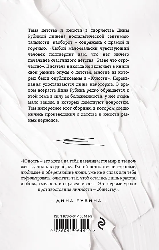 Книга При чем тут девочка? (Дина Рубина) — 2