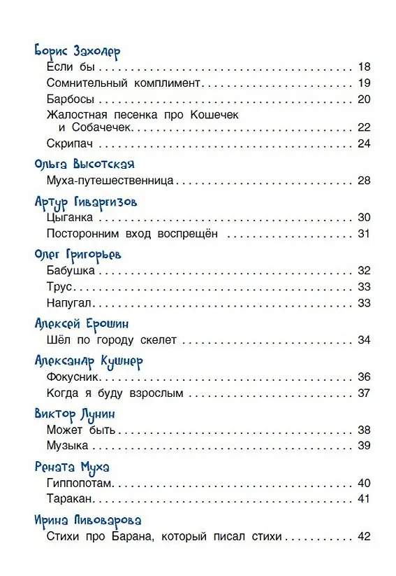 Книга Большой подарок для школьника: лучшие стихи и рассказы (Марина Бородицкая, Виктор Голявкин, Виктор Драгунский) — 3