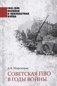 Советская  ПВО в годы войны