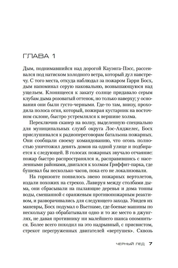Книга Черный лед (Майкл Коннелли) — 8