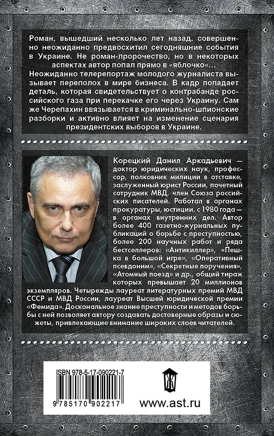 Книга Когда взорвется газ? (Данил Корецкий) — 2