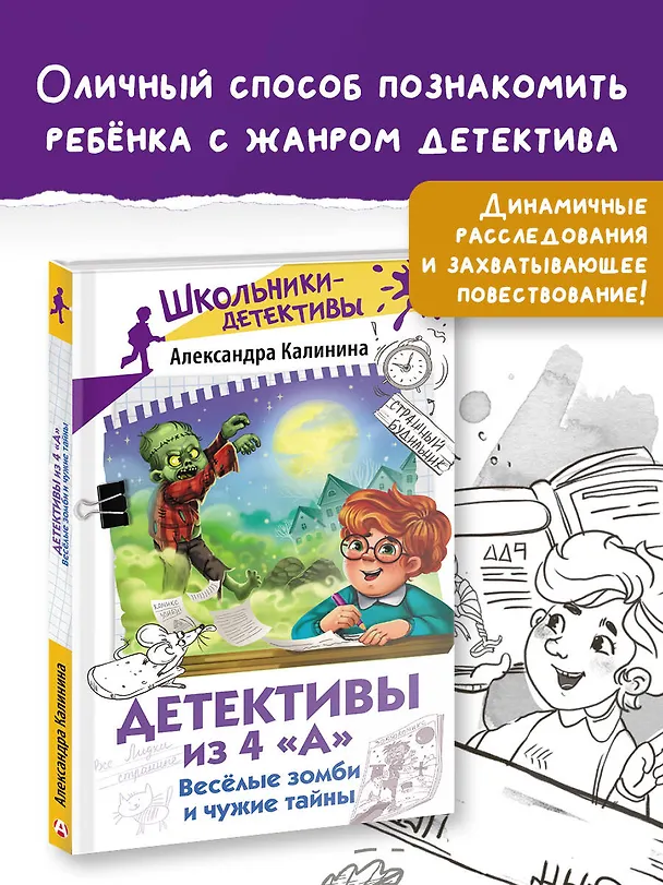 Книга Детективы из 4 "А". Веселые зомби и чужие тайны (Александра Калинина) — 5
