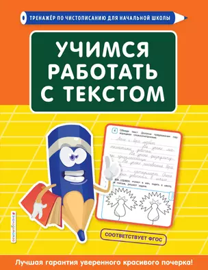 Учимся работать с текстом — 2835119 — 1