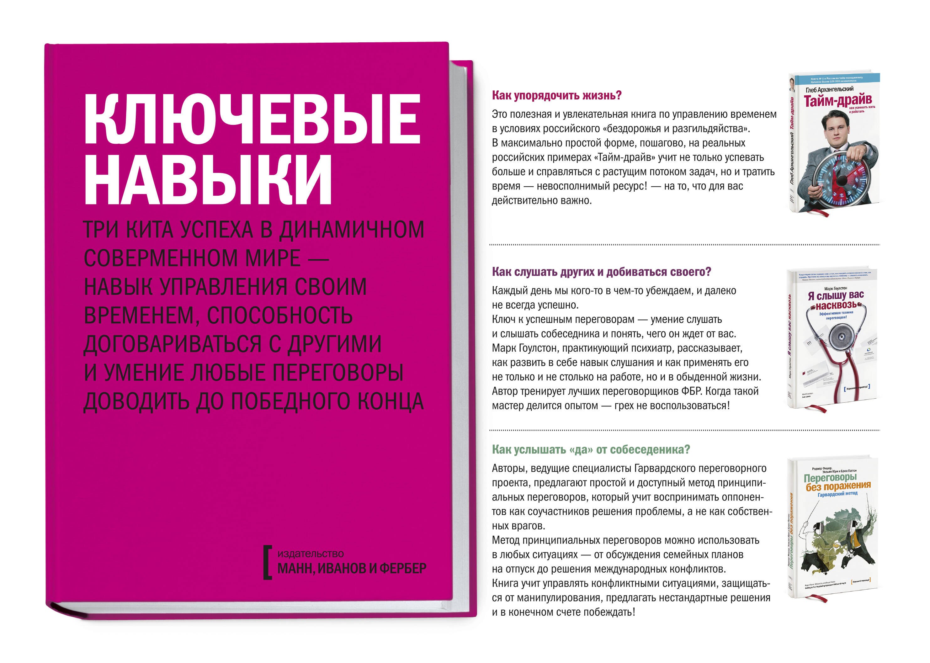 

Комплект "Ключевые навыки" (3 книги)