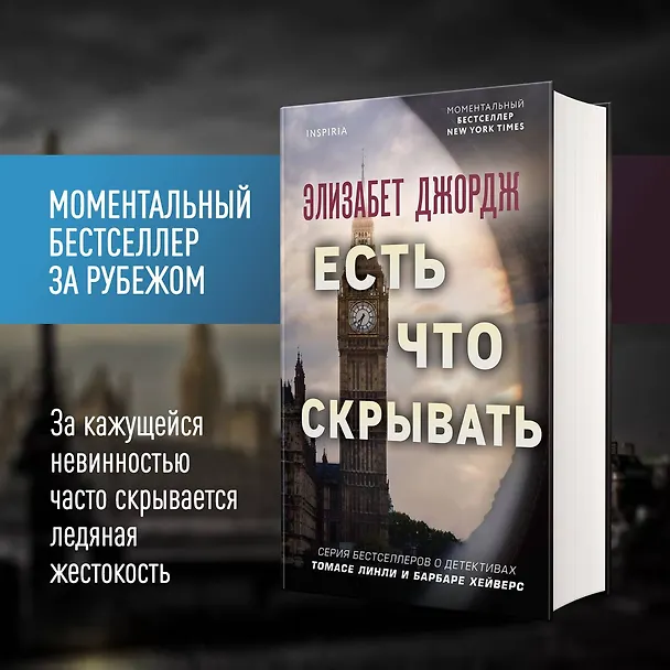 Книга Есть что скрывать (Элизабет Джордж) — 5