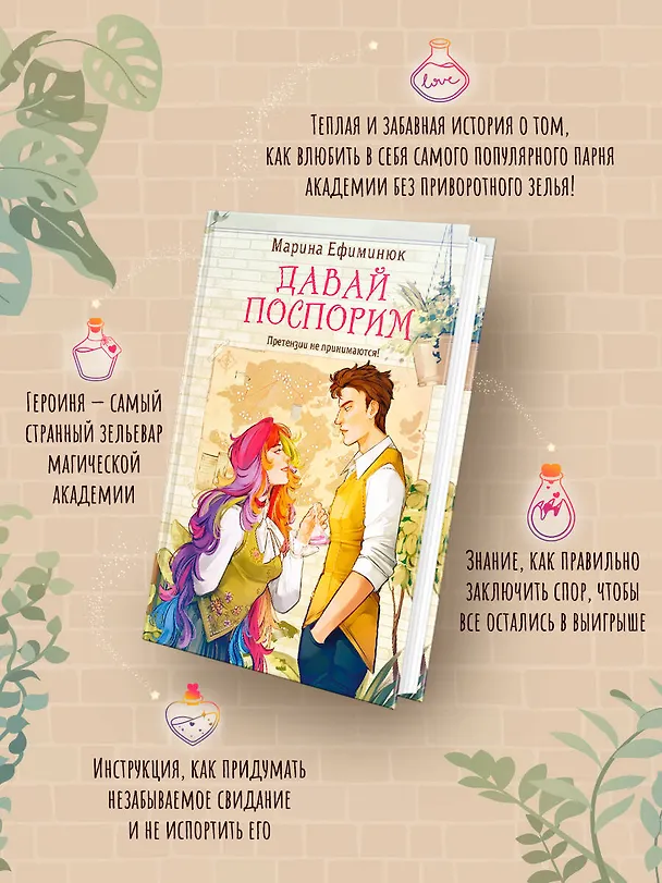 Книга Давай поспорим (Марина Ефиминюк) — 7