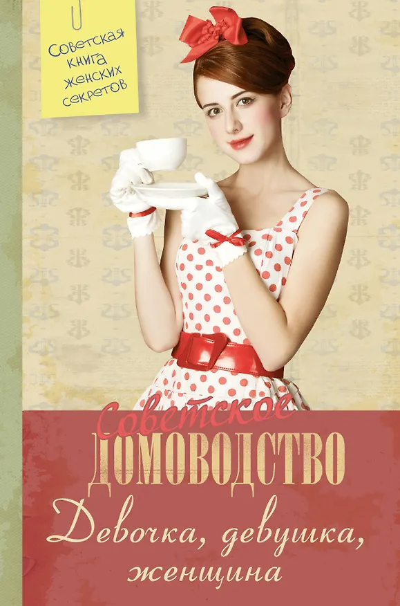 Книга Девочка. Девушка. Женщина () — 1