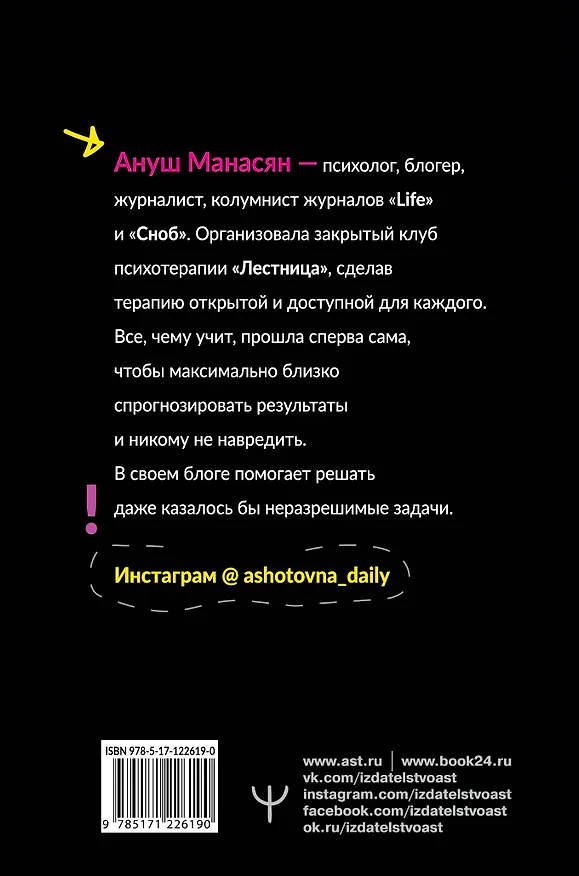 Книга Автономная личность. Как строить личные границы, а не стены (Ануш Манасян) — 2
