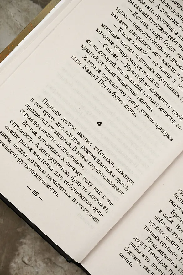Книга Сила крови (Алекс Каменев) — 9