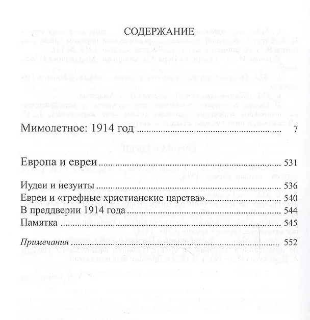 Книга С/С в 8 тт.(компл.1-8 тт.) (Василий Розанов) — 15