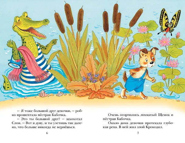 Книга Сказки (Софья Прокофьева) — 15