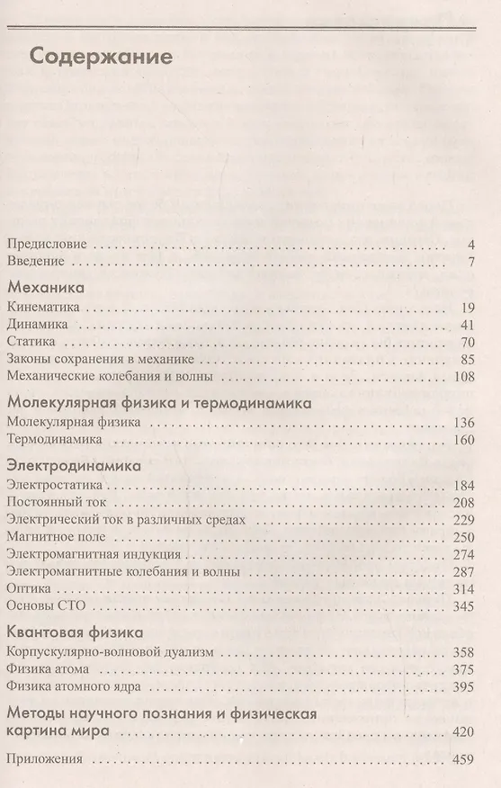 Книга Физика. Новый тематический справочник для старшеклассников и поступающих в вузы (Наталия Одинцова) — 2