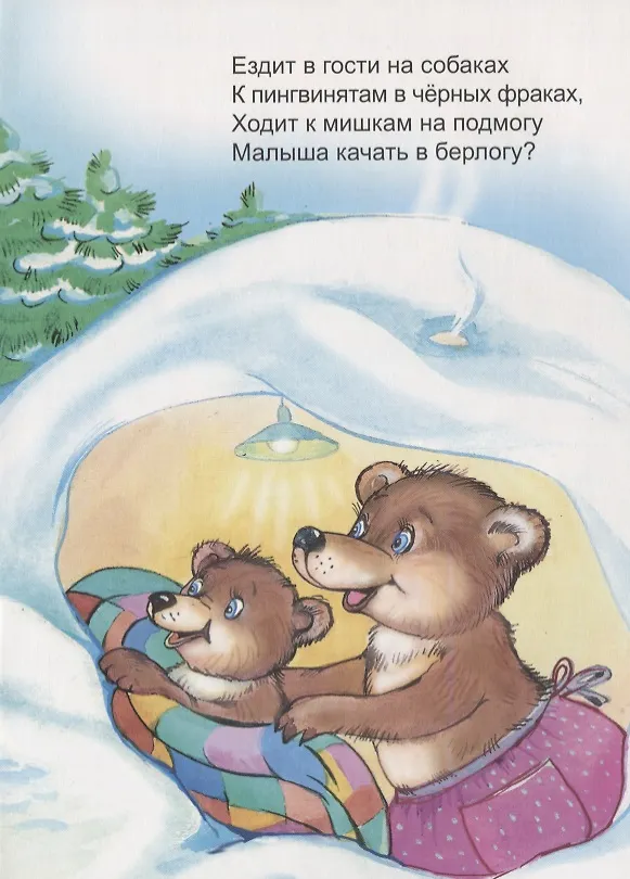 Книга Снегурочка (Елена Михайленко) — 3