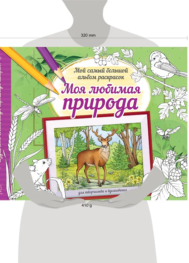 Книга Моя любимая природа () — 7