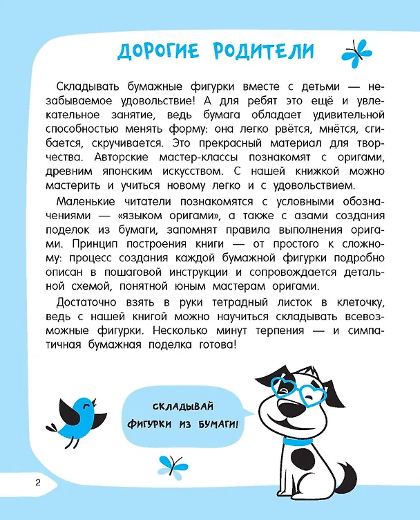 Книга Оригами за 30 секунд (Оксана Смородкина) — 10