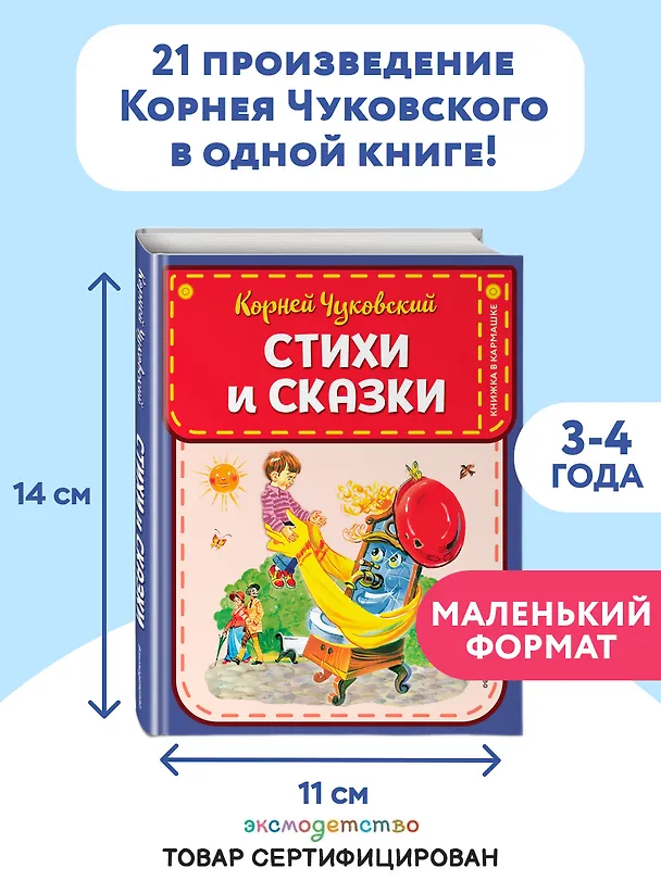 Книга Стихи и сказки (ил. В. Канивца) (Корней Чуковский) — 6