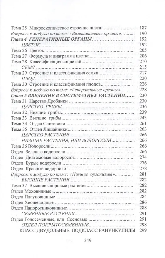 Книга Ботаника. Учебное пособие (Н. Корягина) — 4