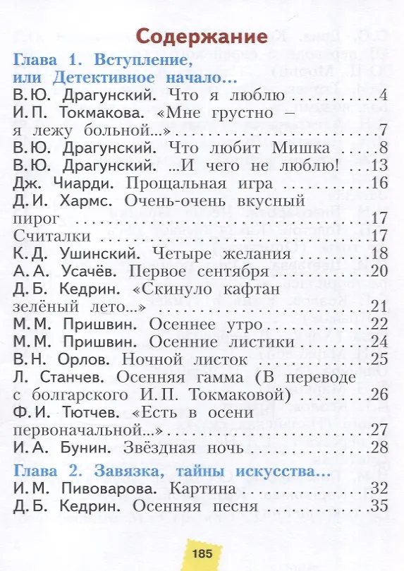 Книга Литературное чтение. 2 класс. Учебное пособие. В 2-х частях. Часть 1 (Виктория Свиридова) — 3