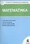 Математика. 4 класс. Контрольно-измерительные материалы — 2475512 — 1