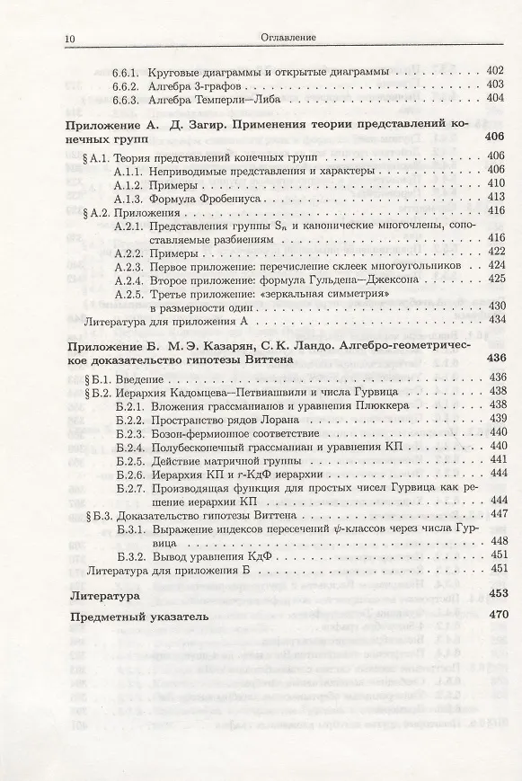 Книга Графы на поверхностях и их приложения (Александр Звонкин) — 6