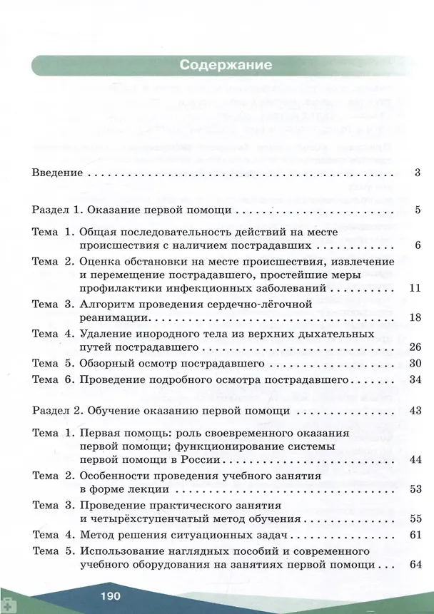 Книга Первая помощь, основы преподавания первой помощи, основы ухода за больным. Базовый уровень. Учебное пособие для СПО (Леонид Дежурный, Геннадий Неудахин, Любовь Шубина) — 2