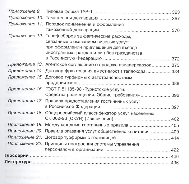 Книга Управление индустрией туризма. Учебное пособие () — 4
