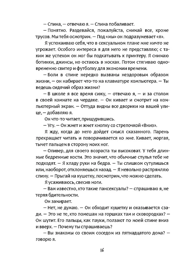 Книга Субмарина () — 14