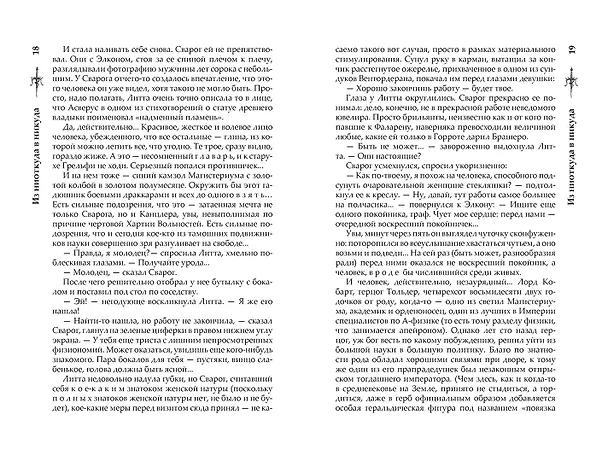 Книга Сварог. Из ниоткуда в никуда (Александр Бушков) — 11
