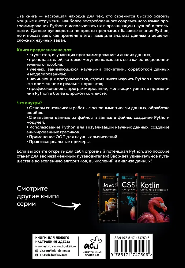 Книга Python. Системный анализ данных, расчеты и моделирование. Подходит для решения математических, экономических и научных задач (Йоаким Сунднес) — 2
