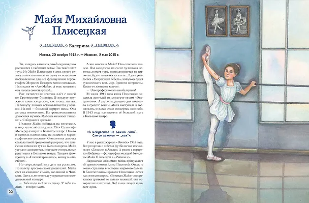 Книга Девочки, прославившие Россию. Книга 2 (Ольга Артемова, Наталья Артемова) — 16