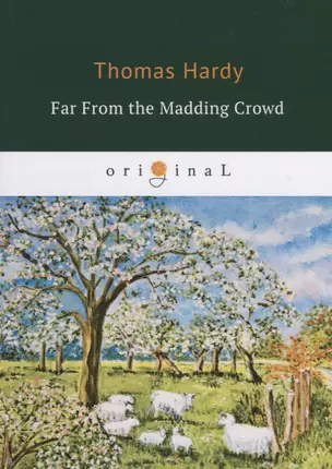 Far From the Madding Crowd = Вдали от обезумевшей толпы: на англ.яз. Hardy T. — 2650759 — 1