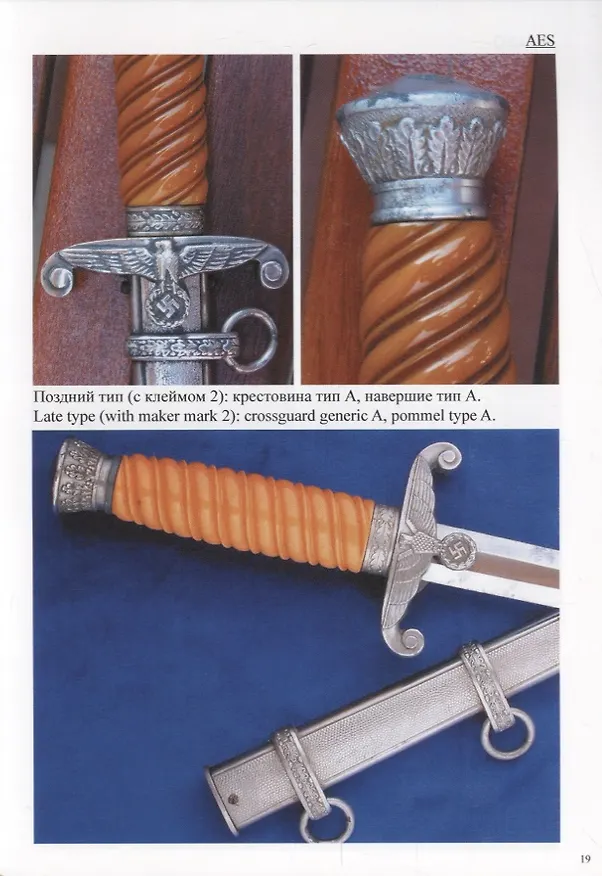 Книга Cold steel of Germany. Аrmy officer dagger 1935 / Холодное оружие Германии. Кортик армейский офицерский образца 1935 года (Александр Долинин) — 4