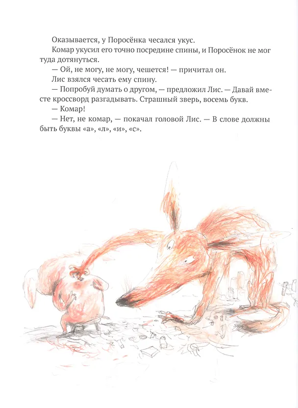 Книга Битва с комарами (Бьёрн Рервик) — 3
