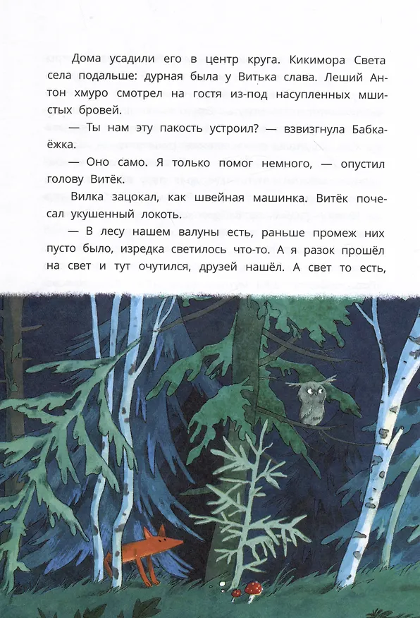 Книга Шебуршарик Вася с планеты Синехвостиковая (Гульшат Абдеева) — 4