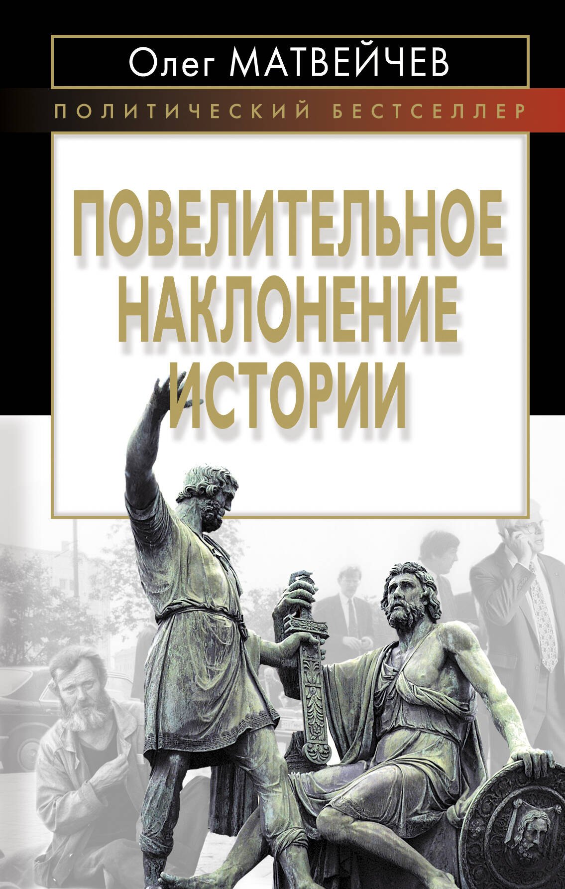 

Повелительное наклонение истории