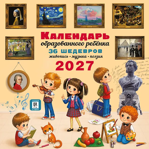 Календарь с дополненной реальностью для образованного ребенка 3176874 — 1