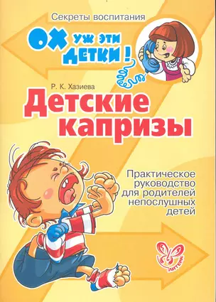 Детские капризы — 2236380 — 1