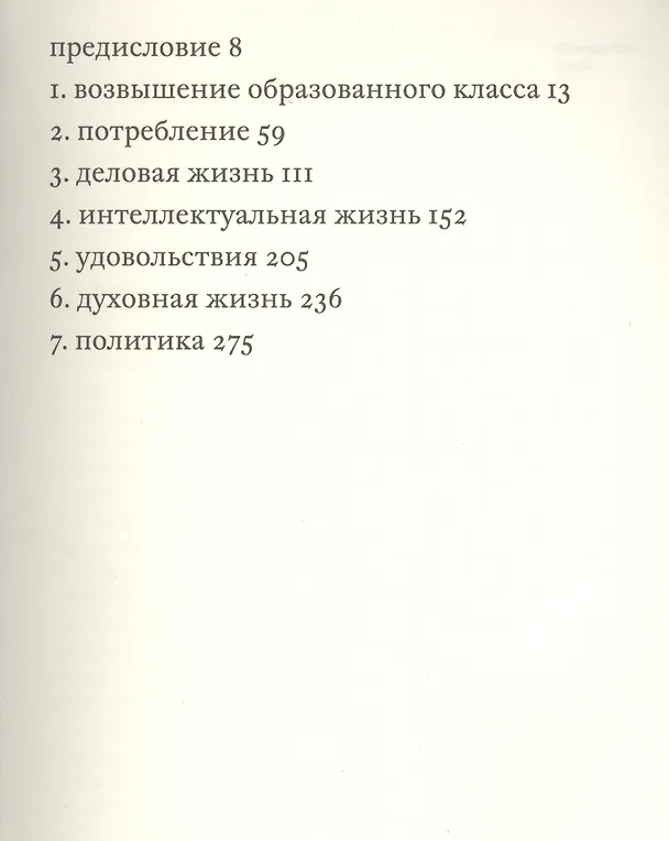 Книга Бобо в раю: откуда берется новая элита. Пер. с англ. (Дэвид Брукс) — 2