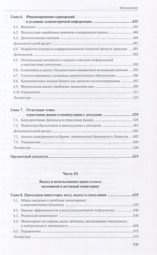 Книга Теория корпоративных финансов Кн.2 (АкадУч) Тироль (Жан Тироль) — 4
