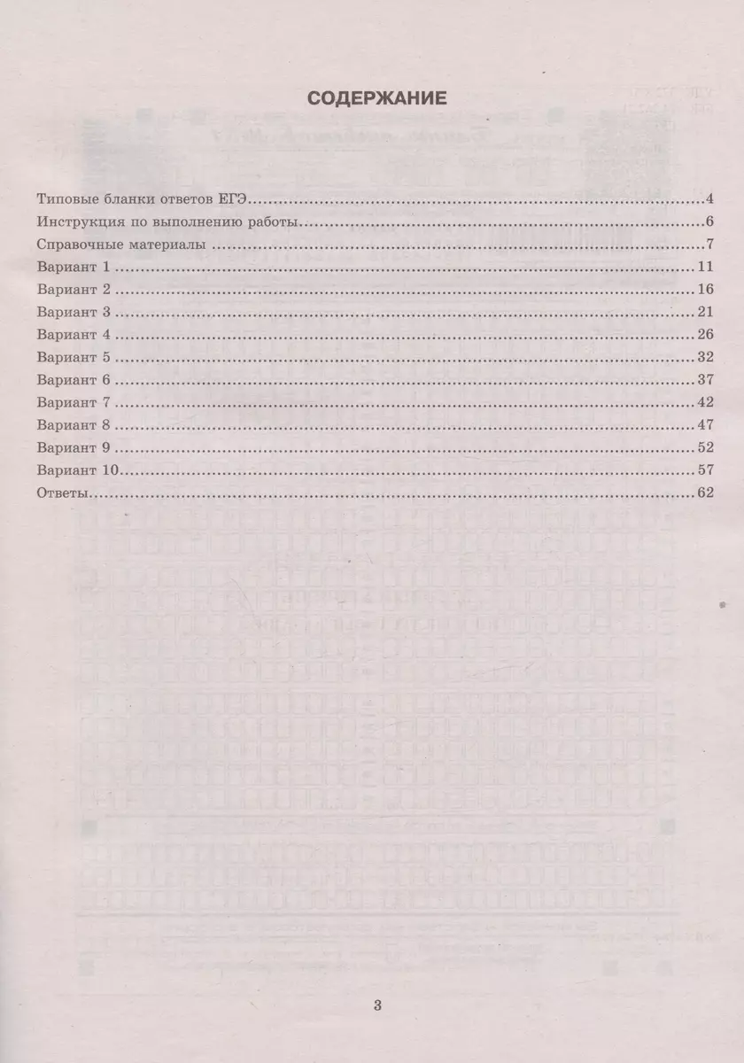 ЕГЭ 2024. Математика. Базовый уровень. Типовые тестовые задания. 10  реальных вариантов. Ответы. Бланки ответов (Иван Ященко) - купить книгу с  доставкой в интернет-магазине «Читай-город». ISBN: 978-5-377-19436-1