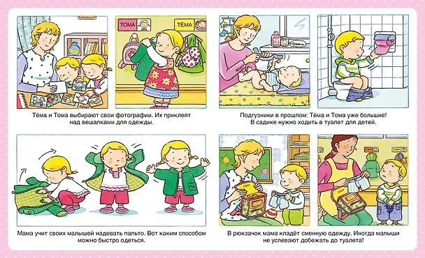 Книга В детском саду (Эмили Бомон) — 4