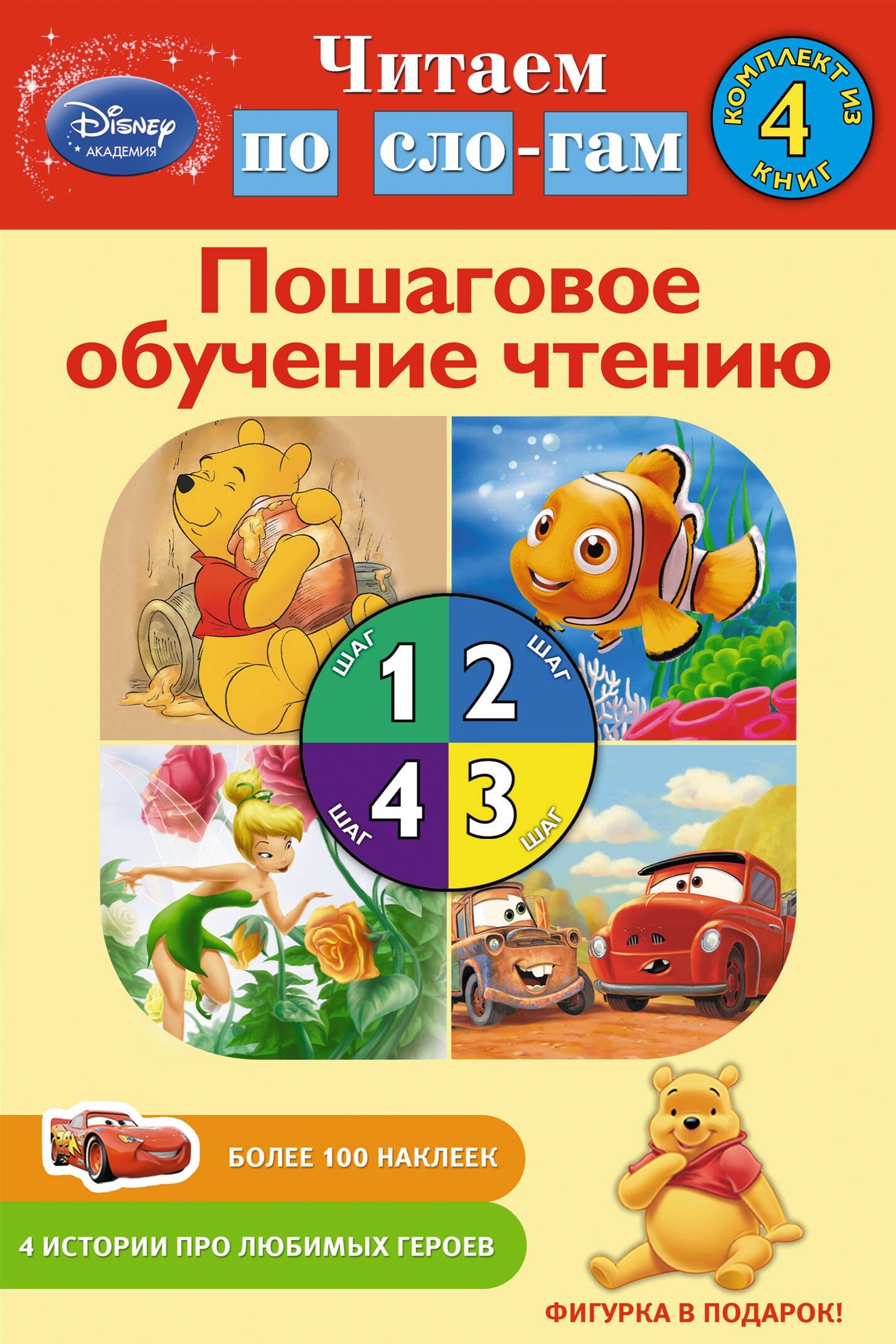 

Комплект в коробке. Шаги 1 – 4 (4 книги с наклейками, картонная фигурка)