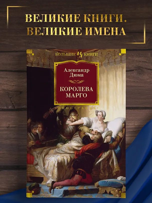 Книга Королева Марго (Александр Дюма (отец)) — 5