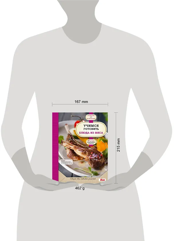Книга Учимся готовить блюда из мяса () — 5