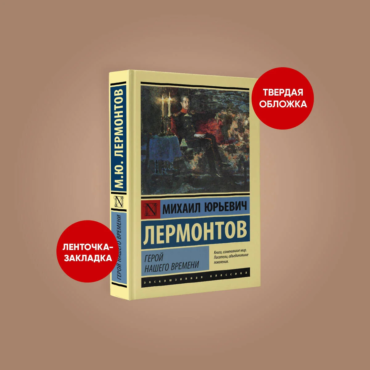 Герой нашего времени (Михаил Лермонтов) - купить книгу с доставкой в  интернет-магазине «Читай-город». ISBN: 978-5-17-144919-3