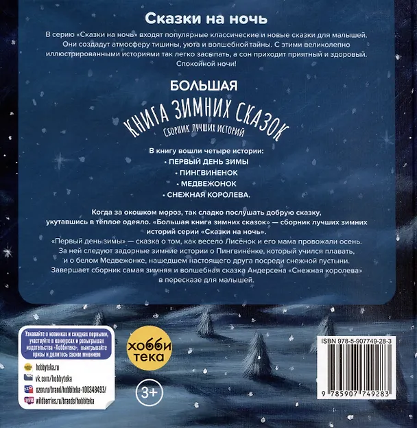 Книга Большая книга зимних сказок () — 6