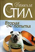 Собрание романов Д.Стил (обложка)
