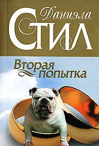 Вторая попытка